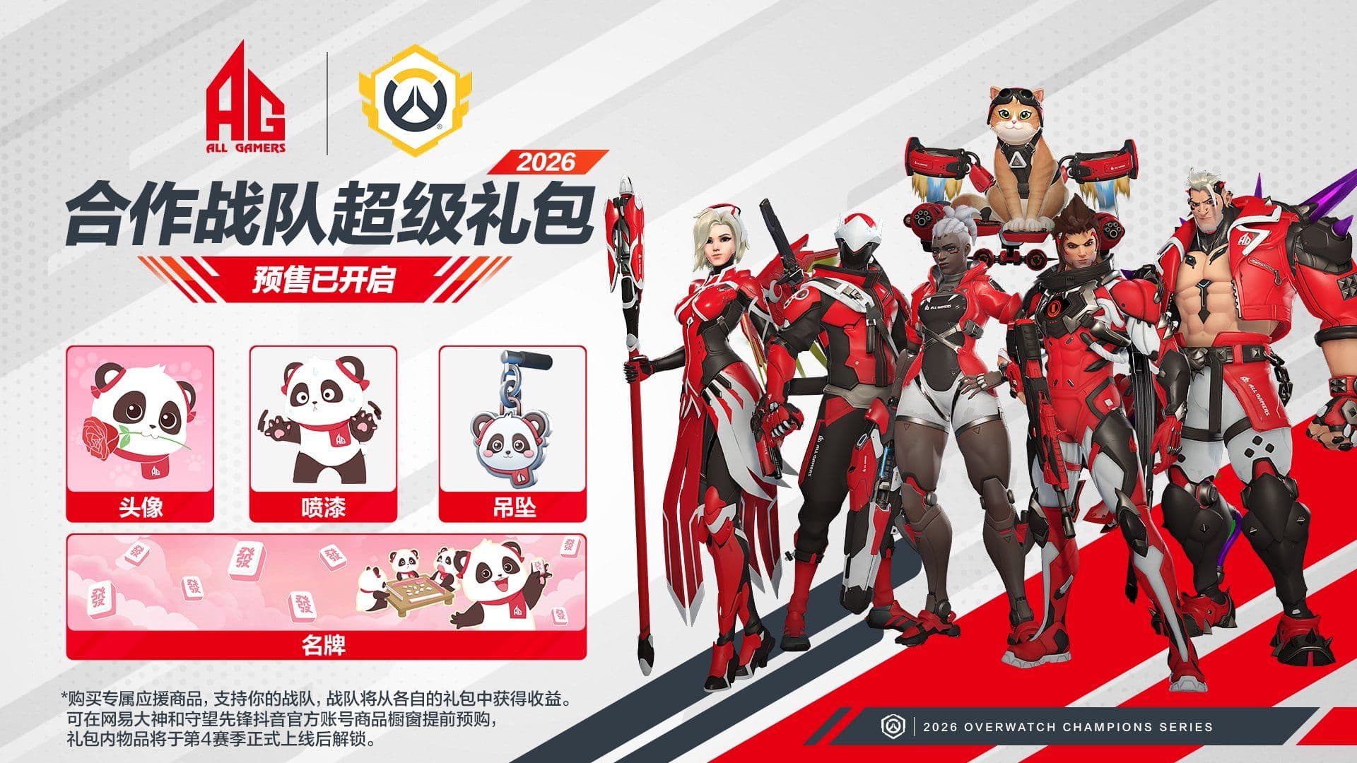 All Gamers OWCS Team Skins