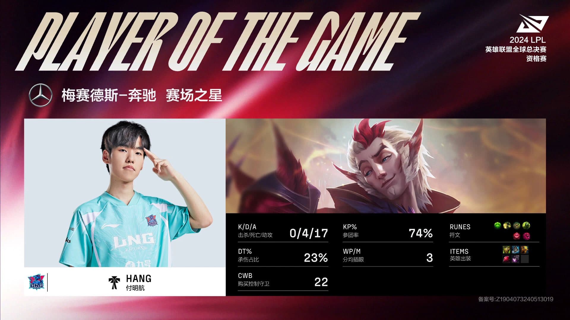 LNG Esports closed the series 3-0, with Hang's Rakan named the 'Player of the Game' for the final game (credit: LPL)