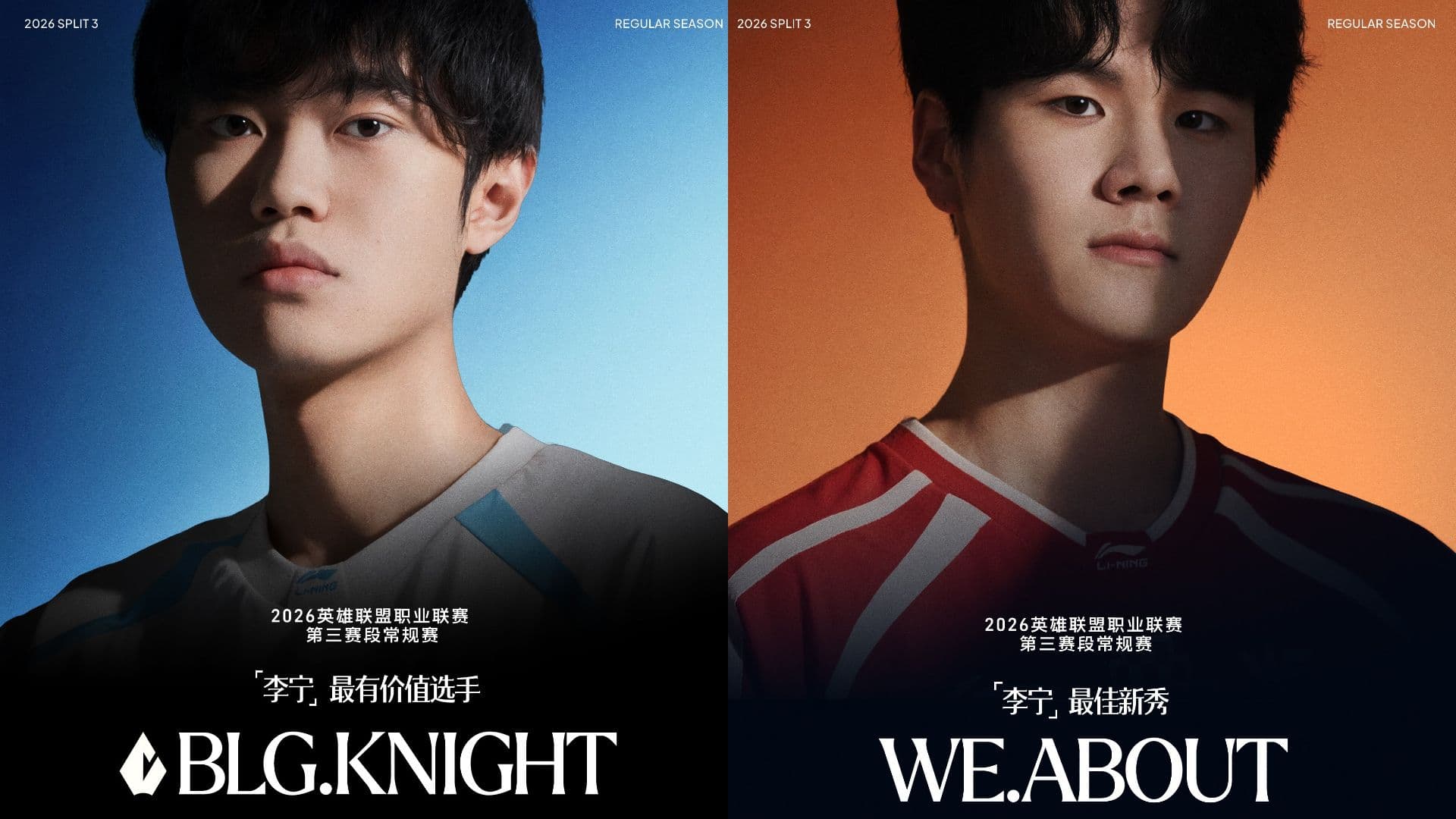 MVP and Rookie of the LPL 2026 Split 3
