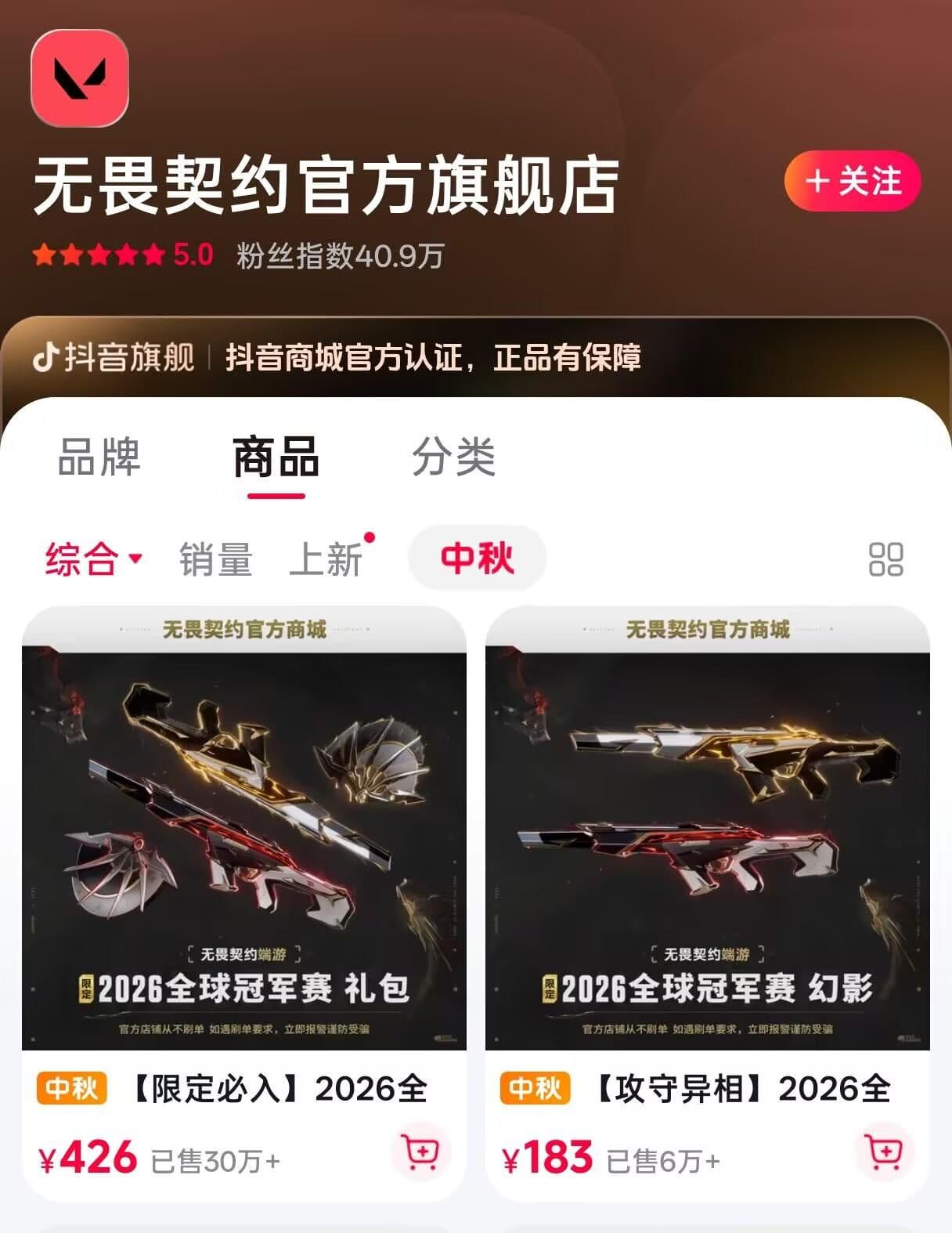 VALORANT Champions 2026 bundle prices on Douyin (Image Source: u/Sakamoto023 on Reddit)