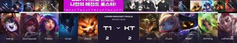 Steal of Legends: T1 vs KT Lower Bracket Finals Recap